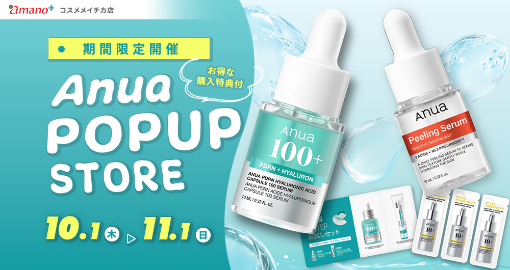 「Anua POPUP STORE」期間限定開催！