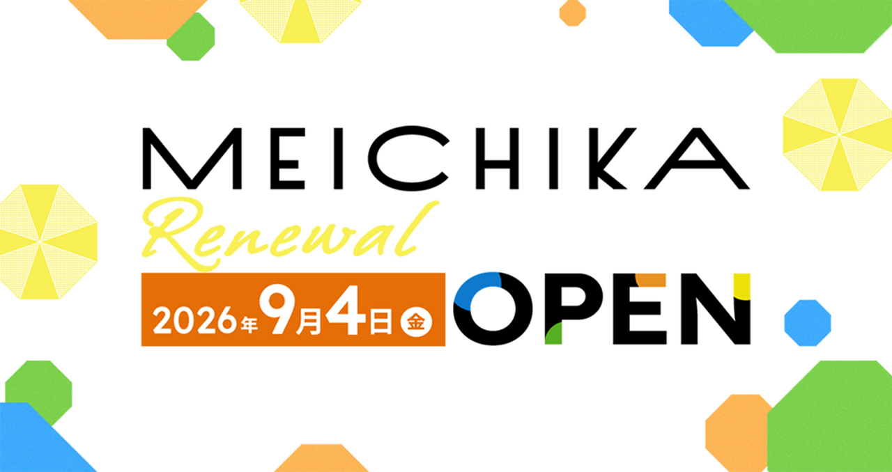 MEICHIKA2026年9月4日（金）リニューアルオープン