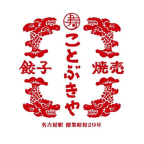焼売餃子の寿屋ロゴ画像
